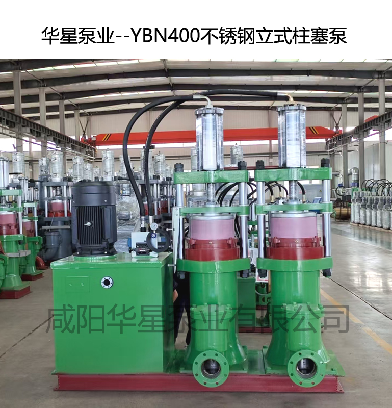 YBN400不銹鋼立式柱塞泵發(fā)貨現(xiàn)場