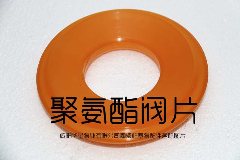 聚氨酯閥片 聚氨酯閥片